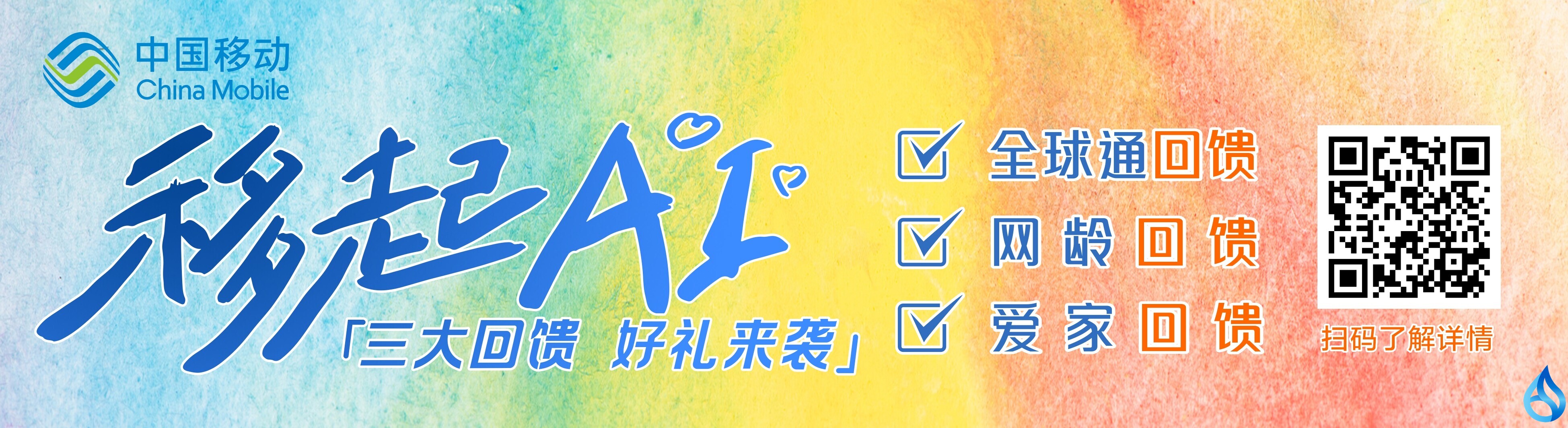 中国移动