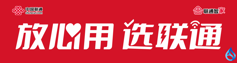 中国联通