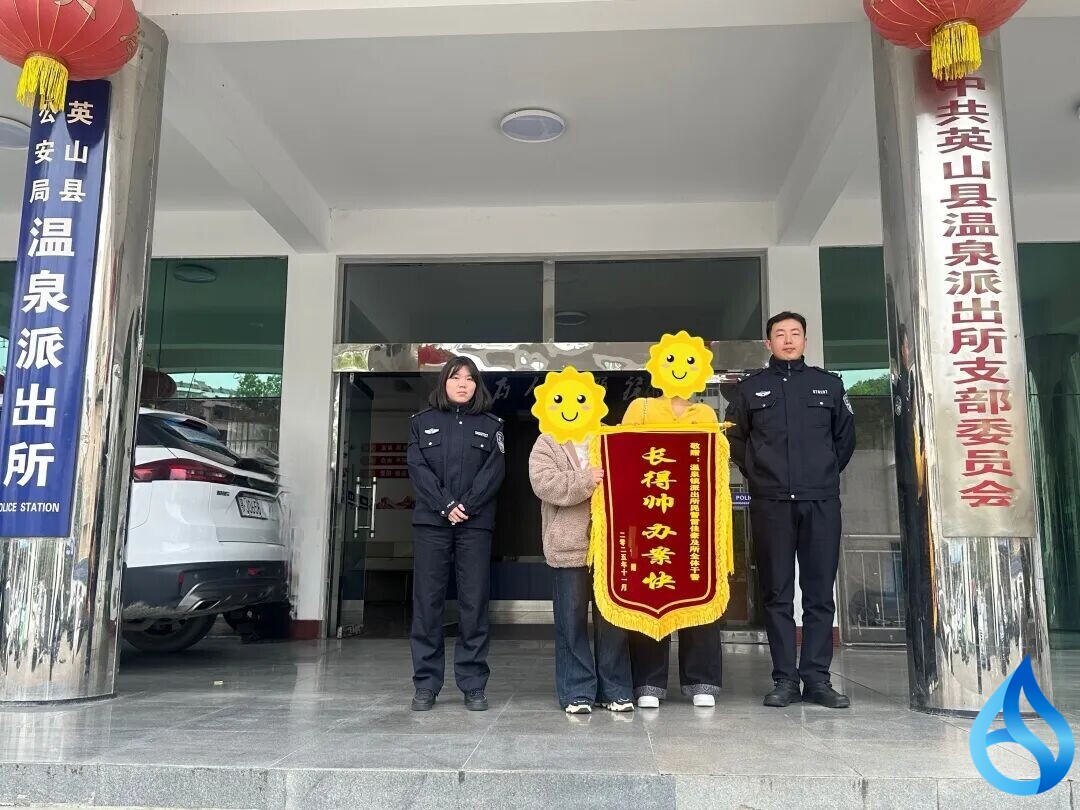 英山警方追款暖民心