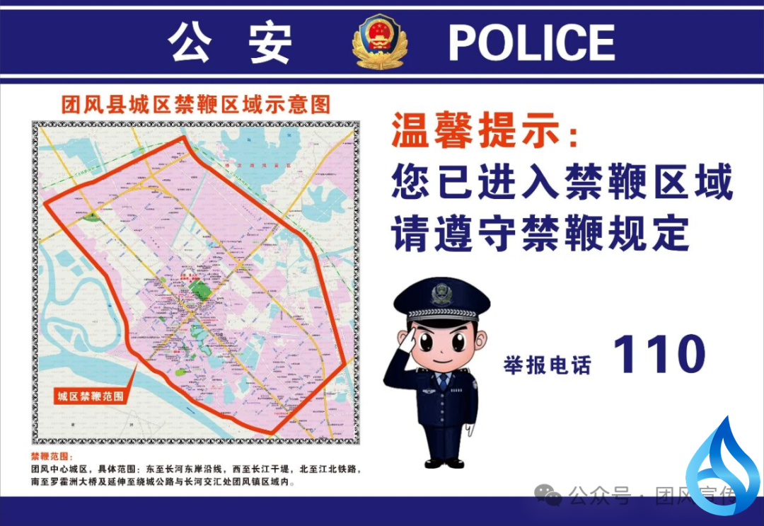 团风城区禁鞭通告