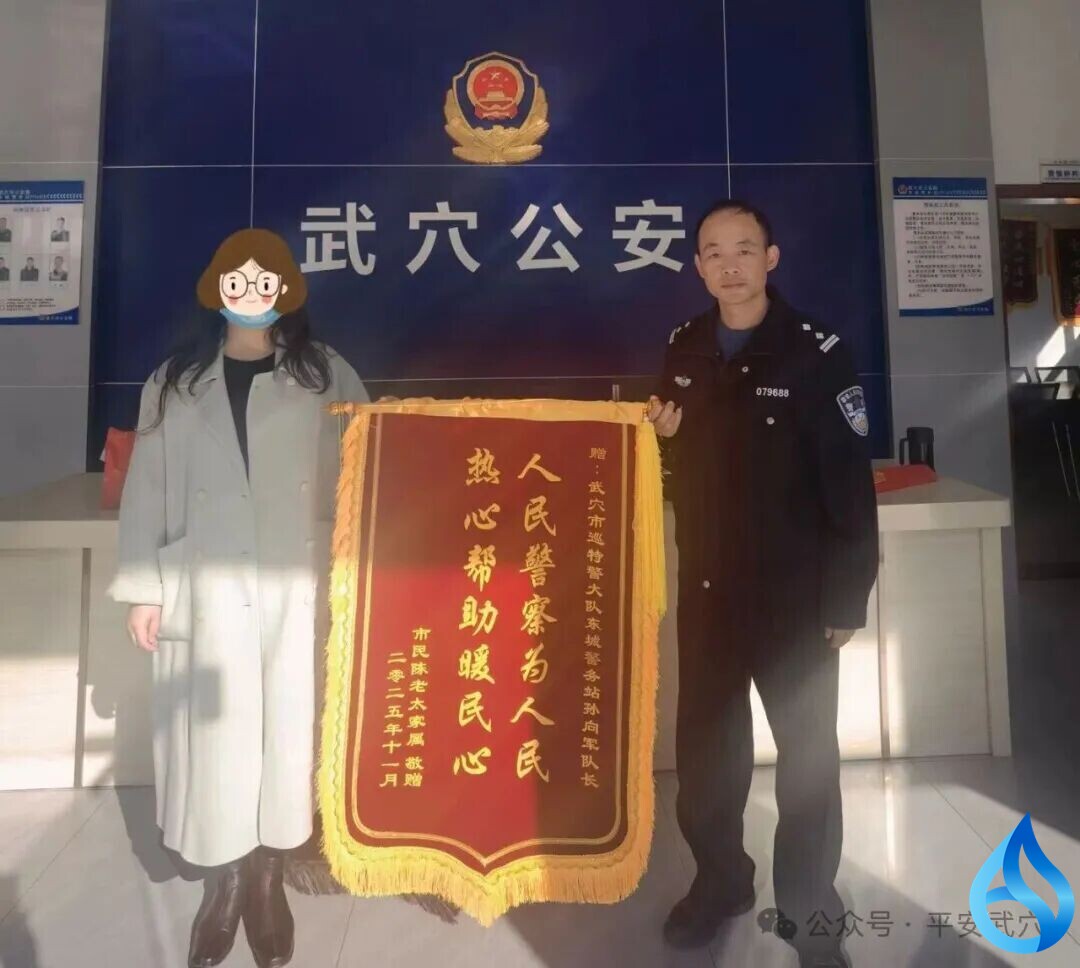 武穴警民助老人归家