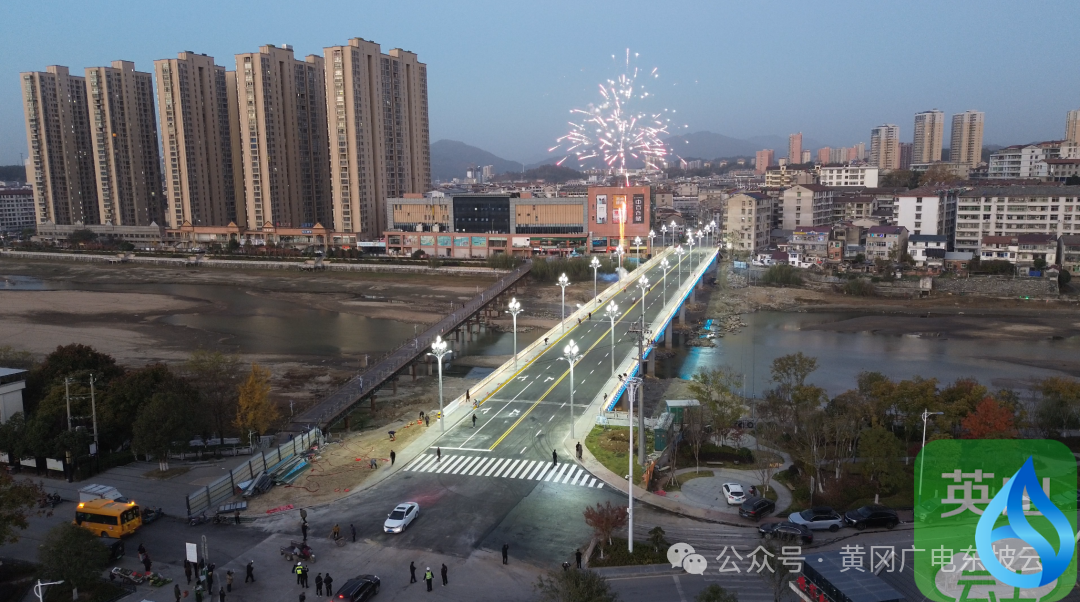 英山东门大桥正式通车