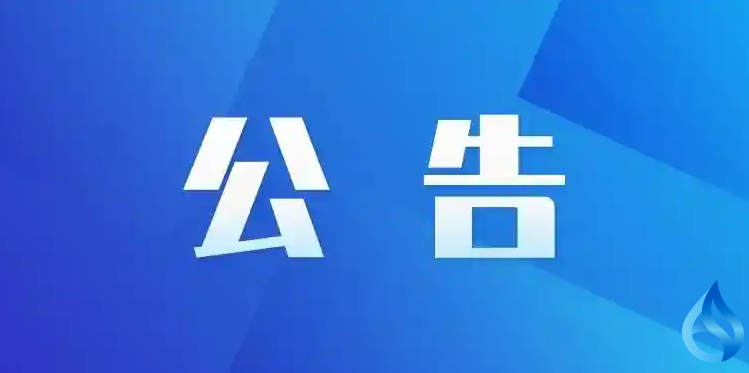 黄冈交通管制公告