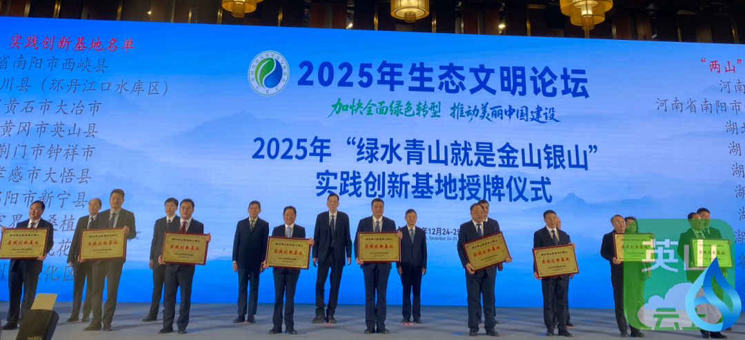 英山获评国家“两山”实践创新基地