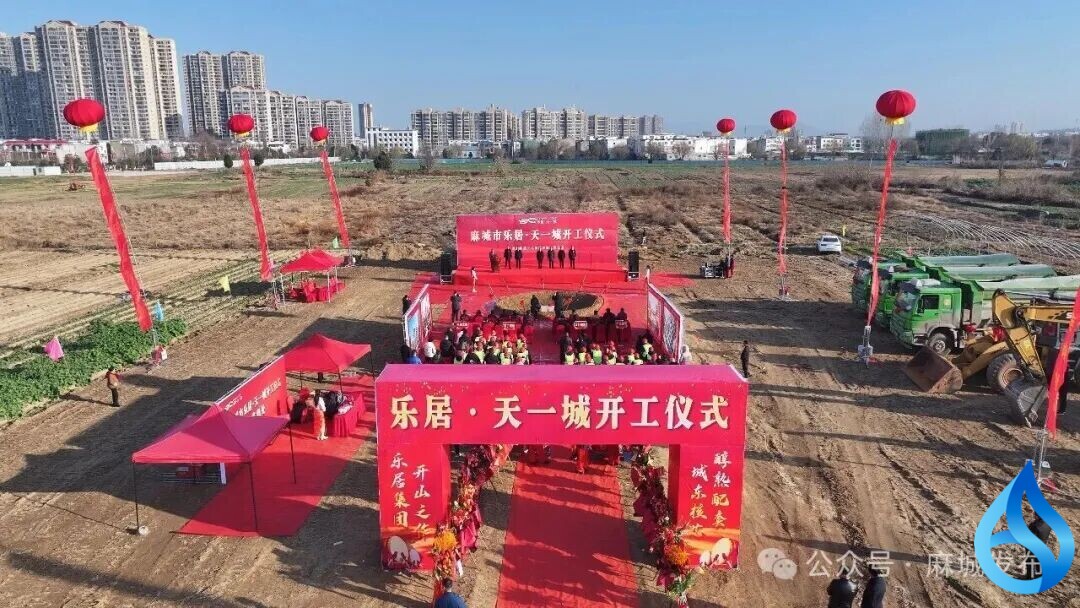 麻城重点地产项目开工