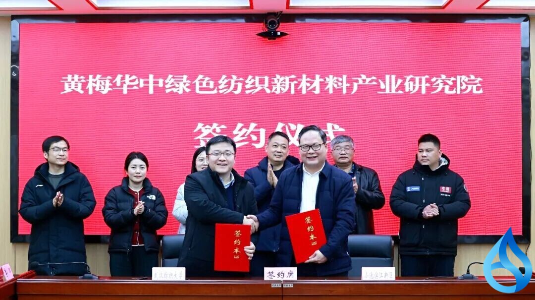 黄梅纺织研究院签约