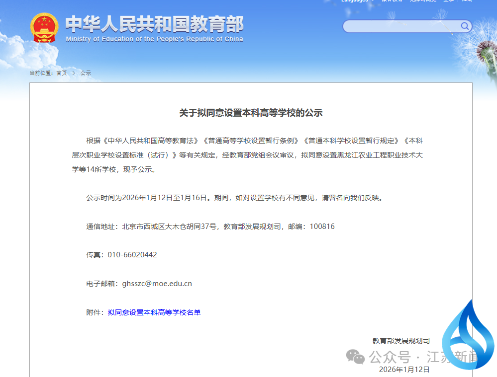 黄冈拟新增1所大学