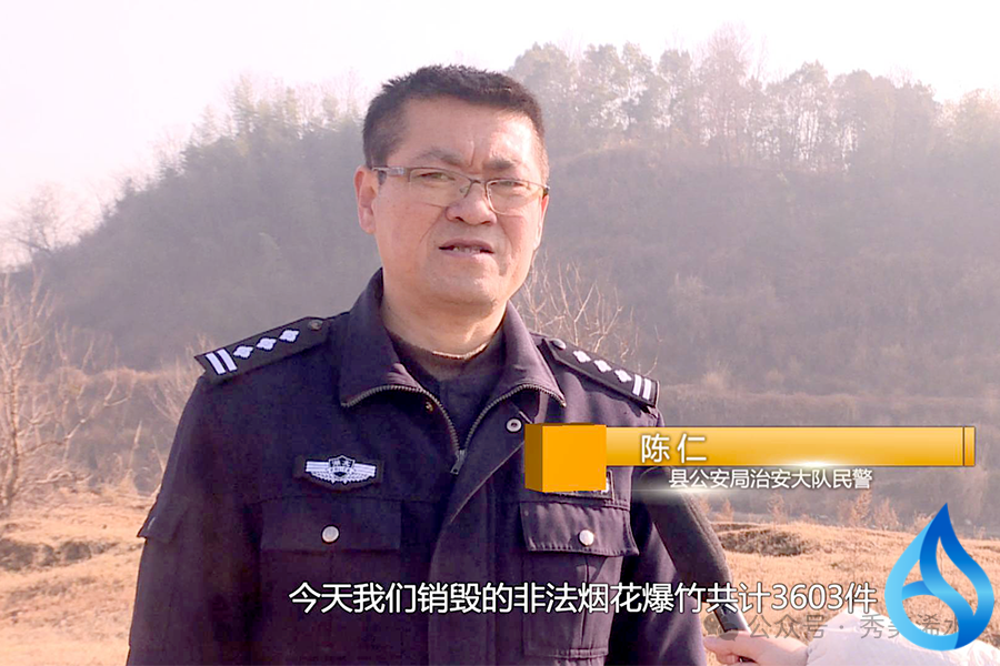 浠水集中销毁非法烟花