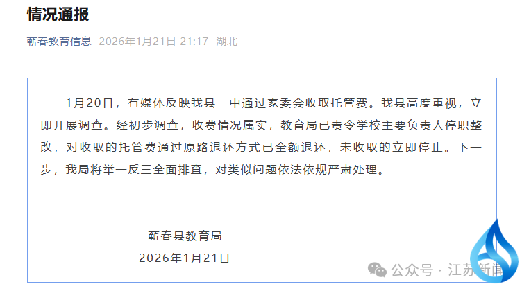 黄冈一中学被通报