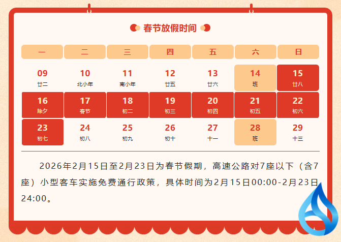黄冈春运交通安全提示