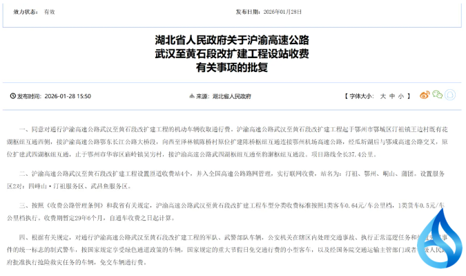 武黄高速最新收费标准