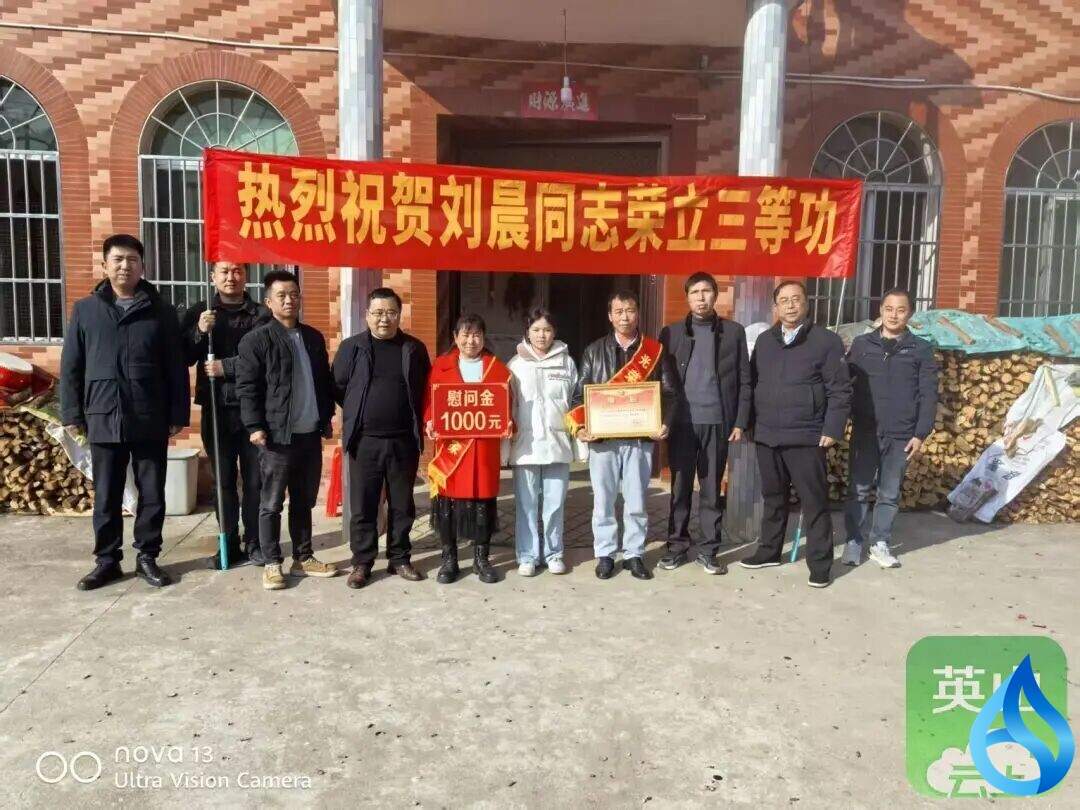 英山三等功喜报