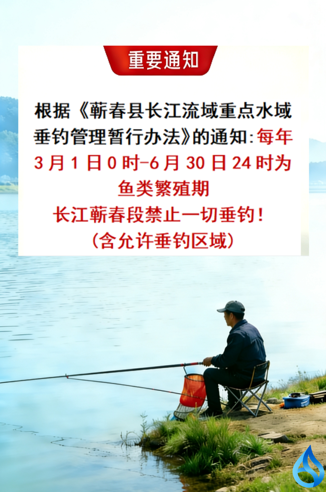 蕲春长江段禁钓四个月