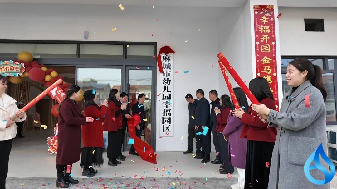 麻城一幼儿园区正式揭牌