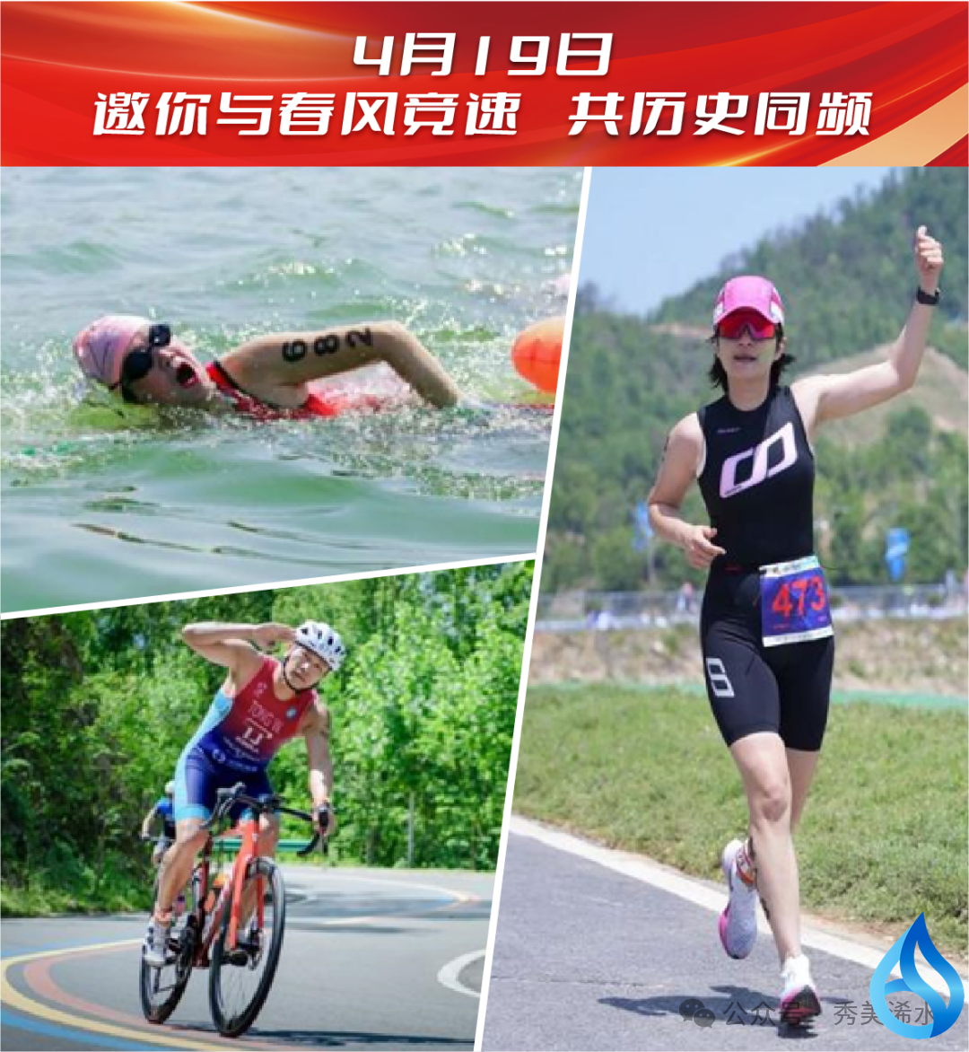 浠水铁人三项赛事报名开启