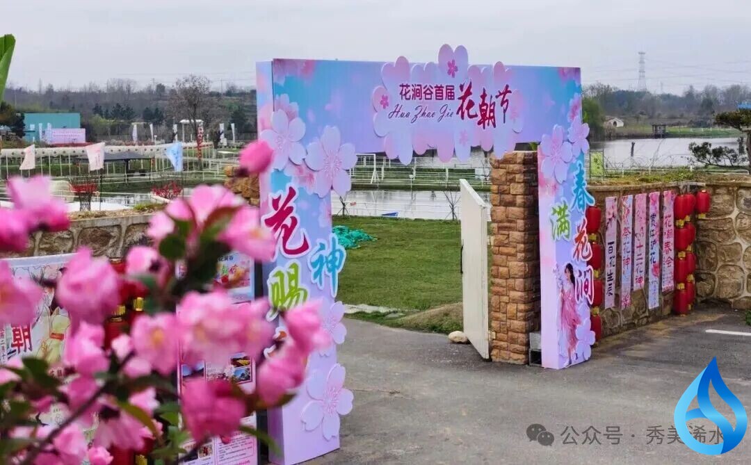 浠水首届花朝季启幕