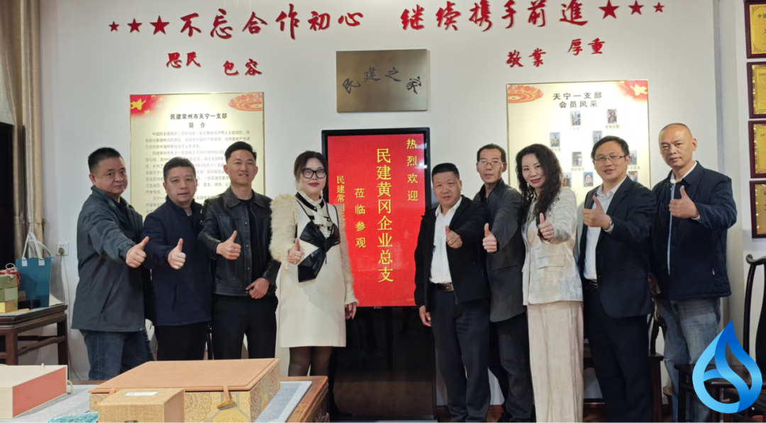 民建黄冈市企业总支赴江苏常州学习交流