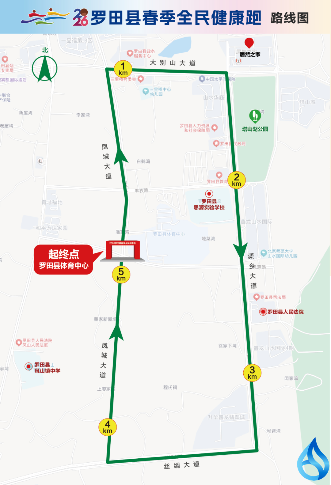 罗田马拉松交通管制公告