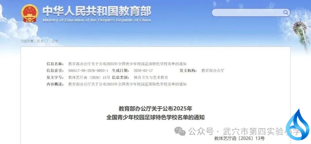 武穴四小入选足球特色学校