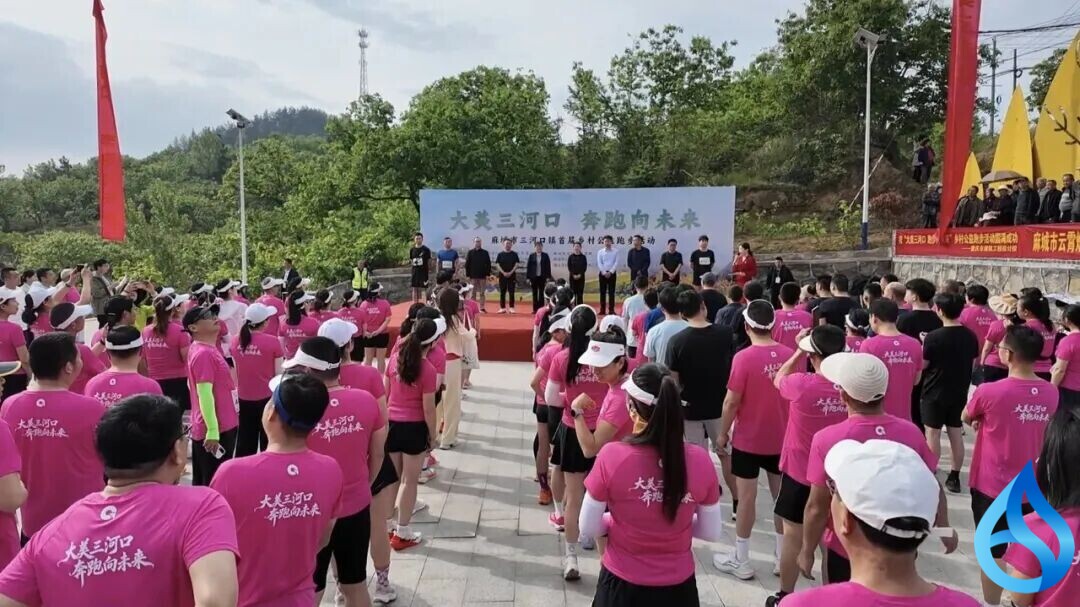 麻城：大美三河口 奔跑向未来