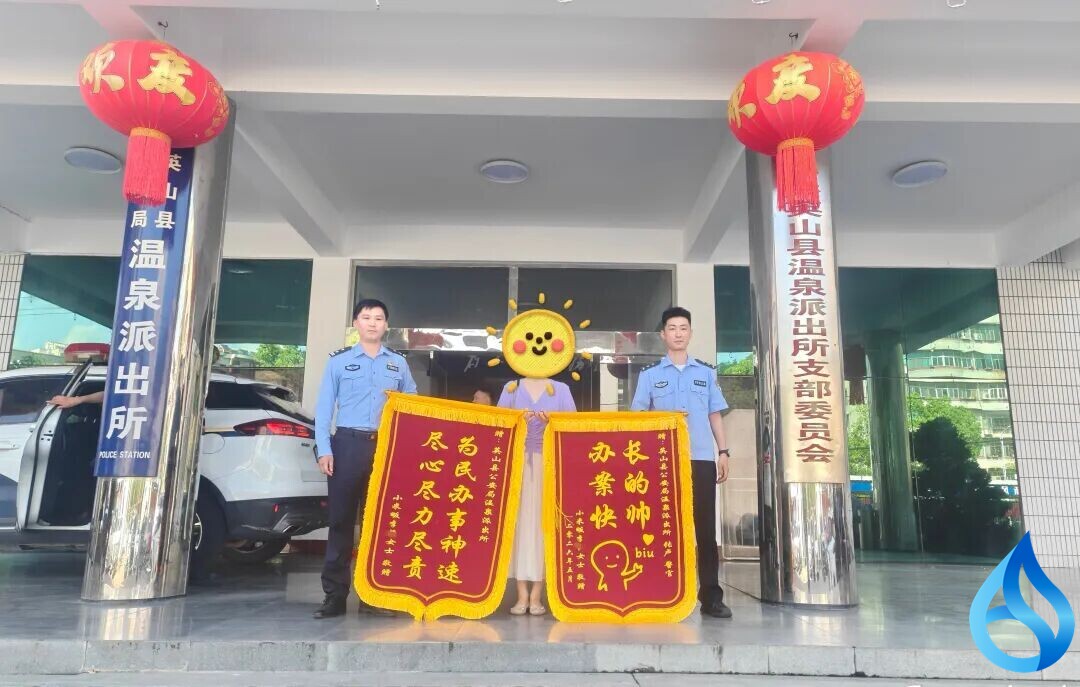 救命！英山民警被市民花式表白，锦旗文案太会了